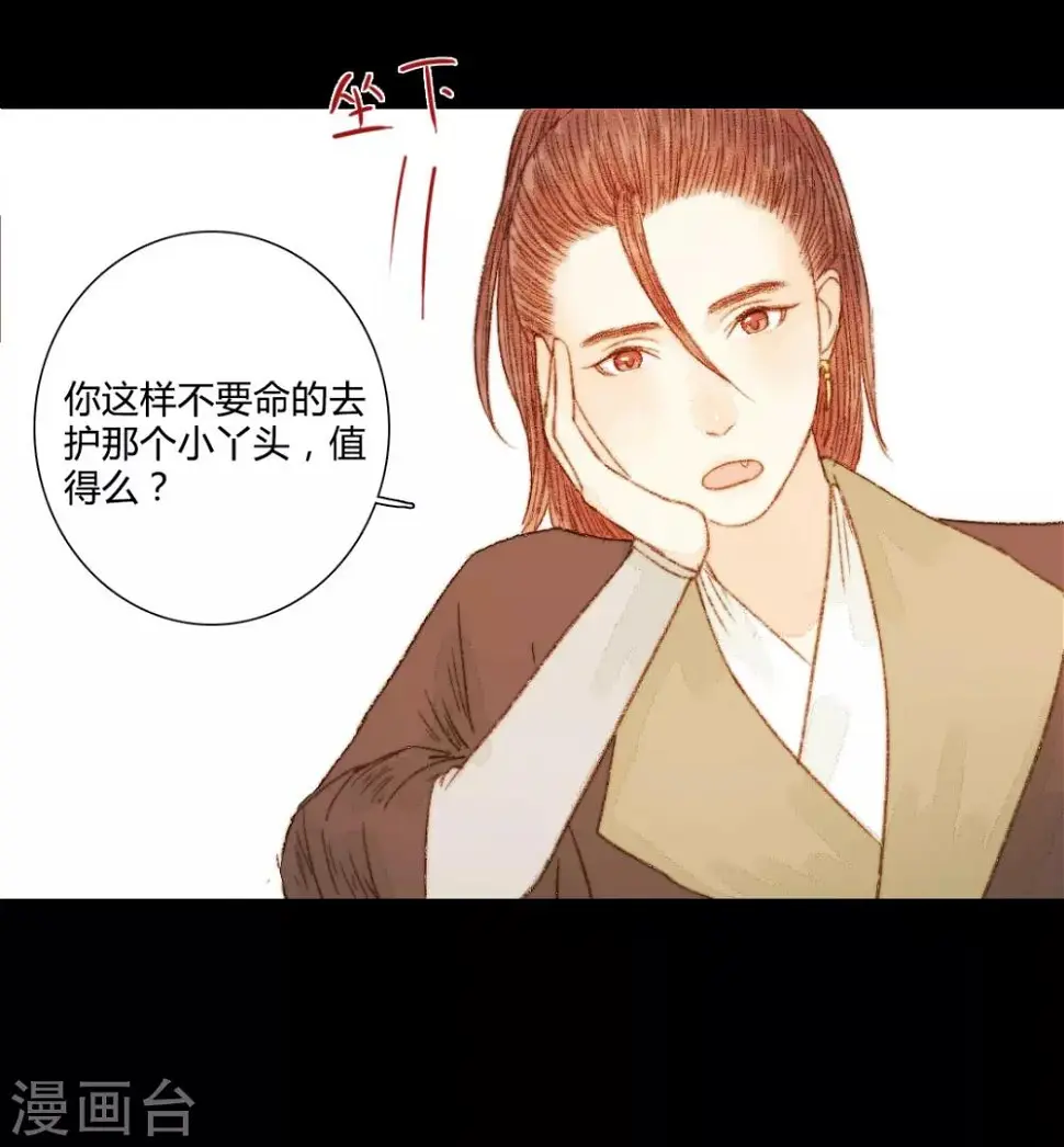 第63话 临钺你怎么了？！ 第18页