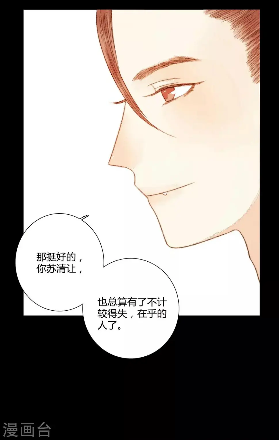 第63话 临钺你怎么了？！ 第20页