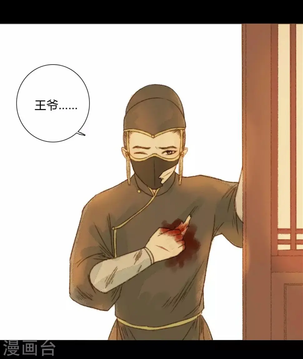 第63话 临钺你怎么了？！ 第25页
