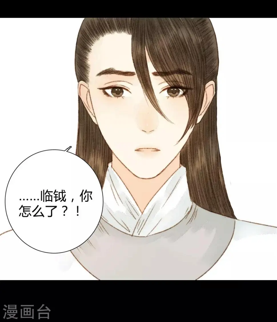 第63话 临钺你怎么了？！ 第26页
