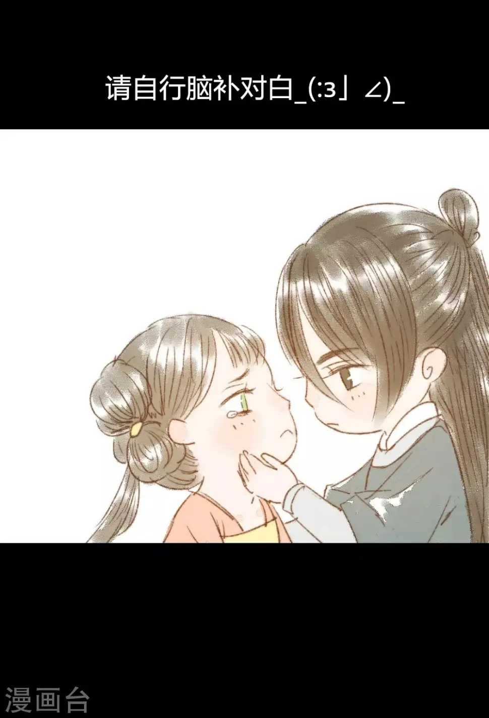 第63话 临钺你怎么了？！ 第27页