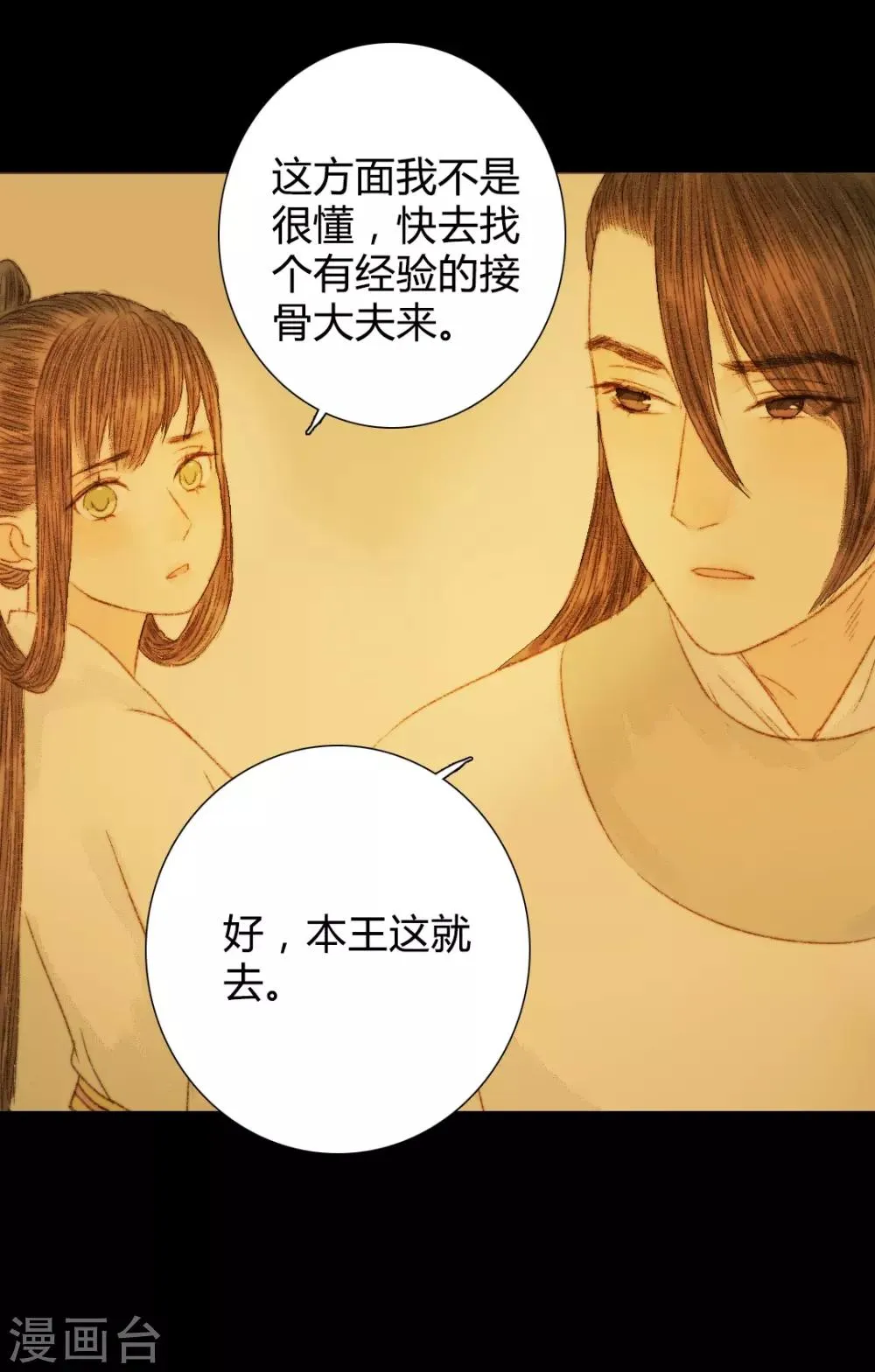 第64话 一言不发就拉走？！ 第20页