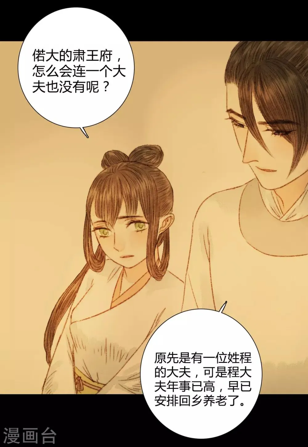 第65话 本王需要你 第2页