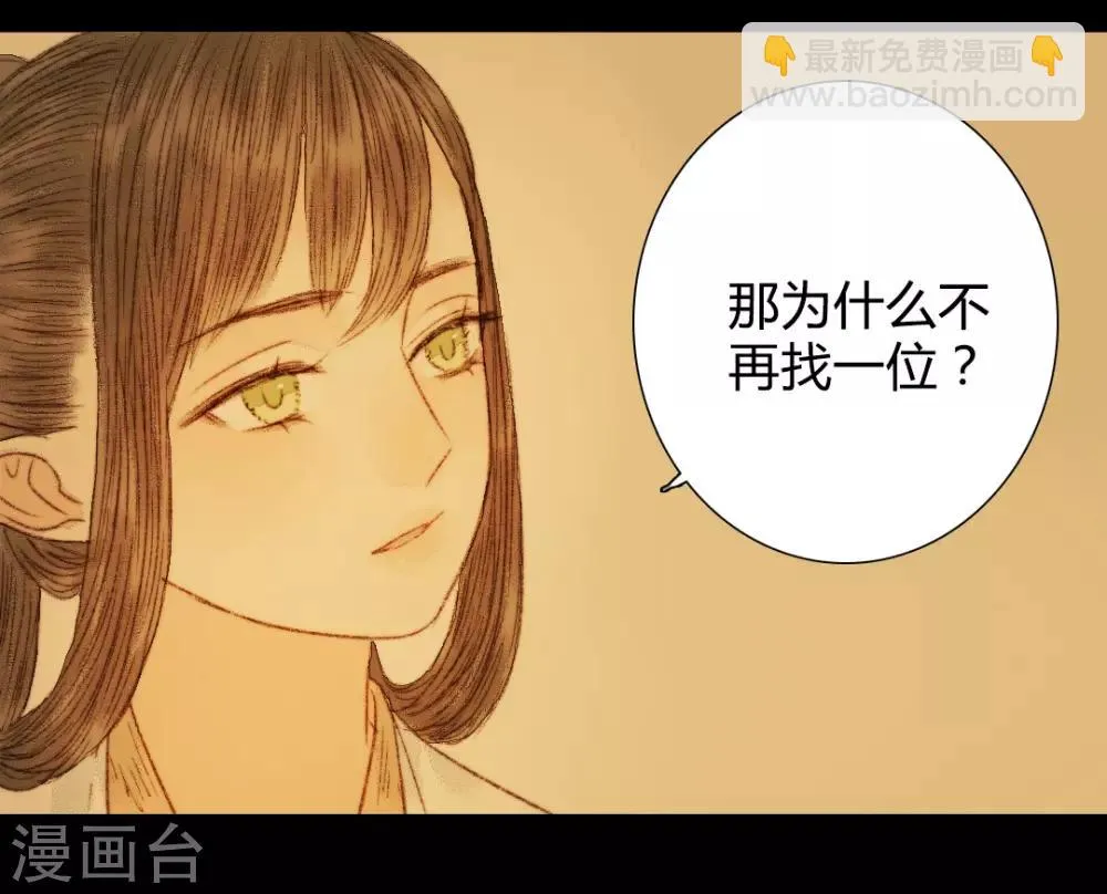 第65话 本王需要你 第3页