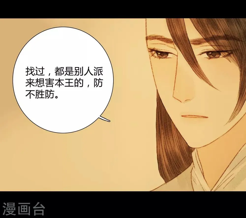 第65话 本王需要你 第4页