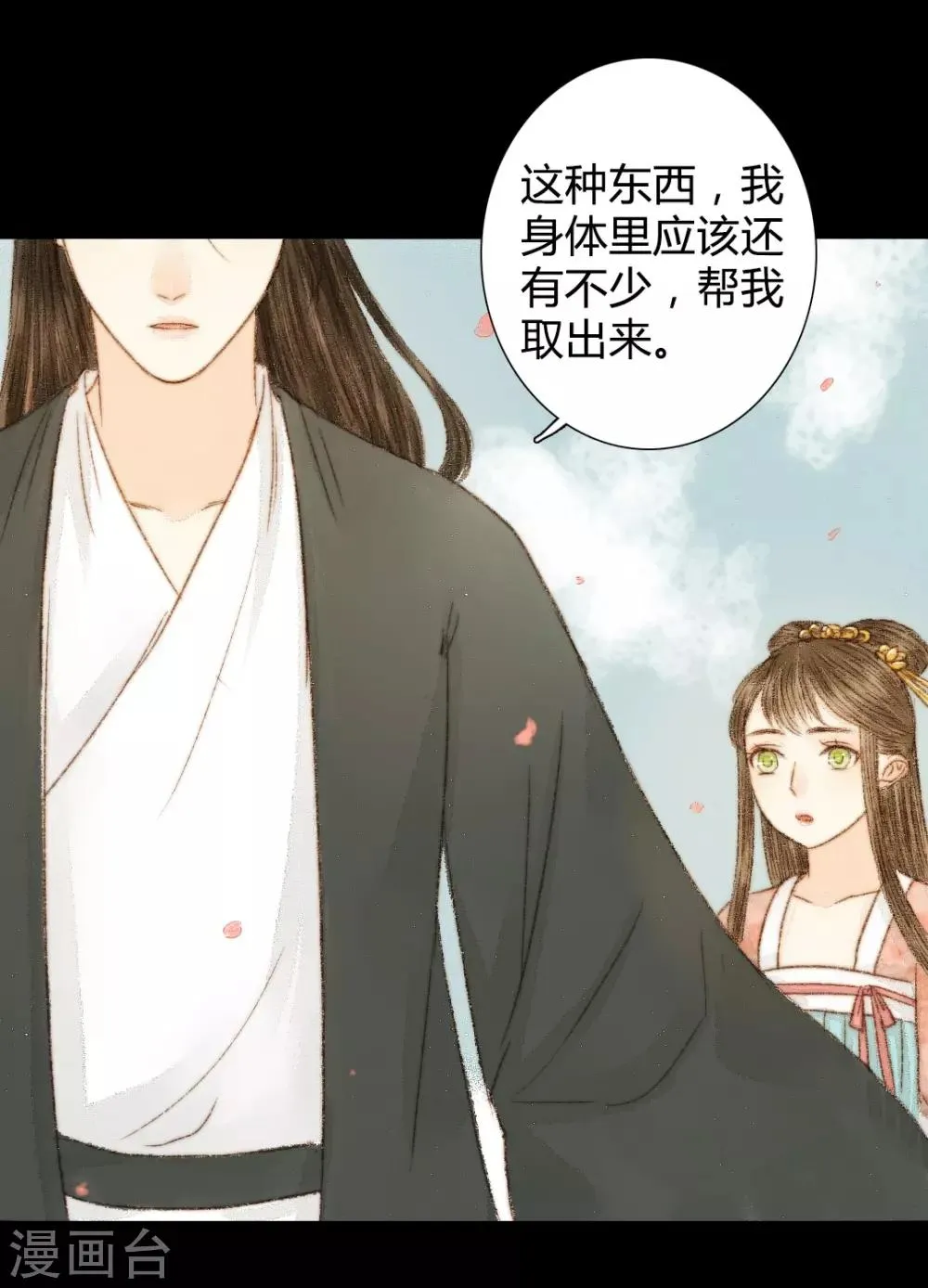第65话 本王需要你 第7页