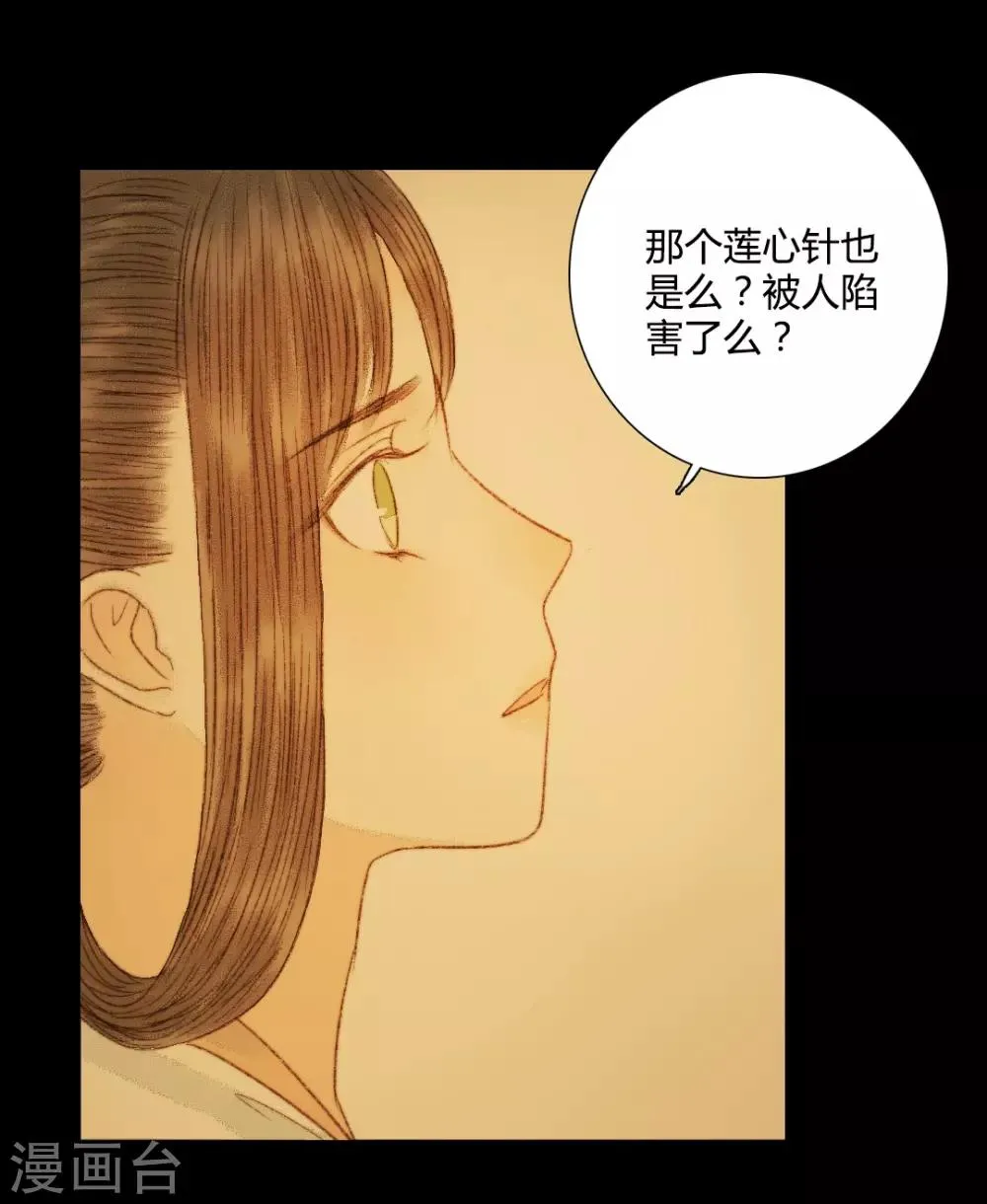 第65话 本王需要你 第8页