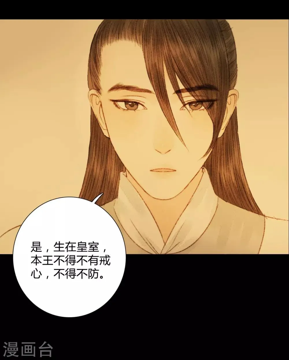 第65话 本王需要你 第9页