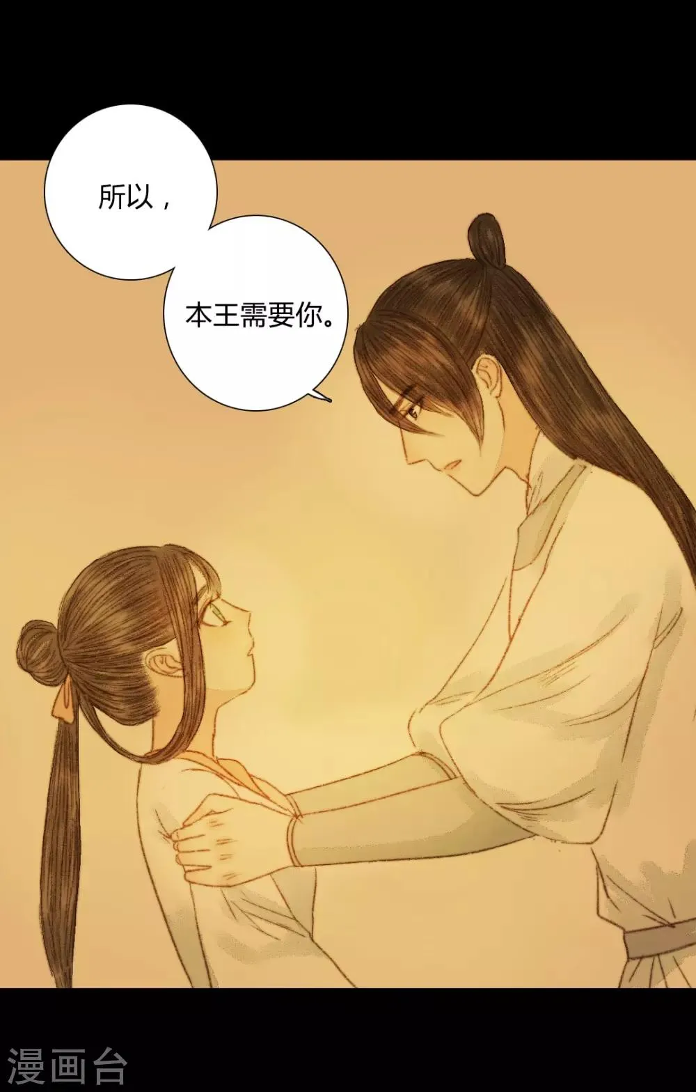 第65话 本王需要你 第10页
