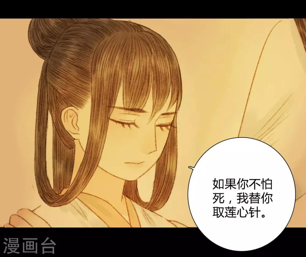 第65话 本王需要你 第12页