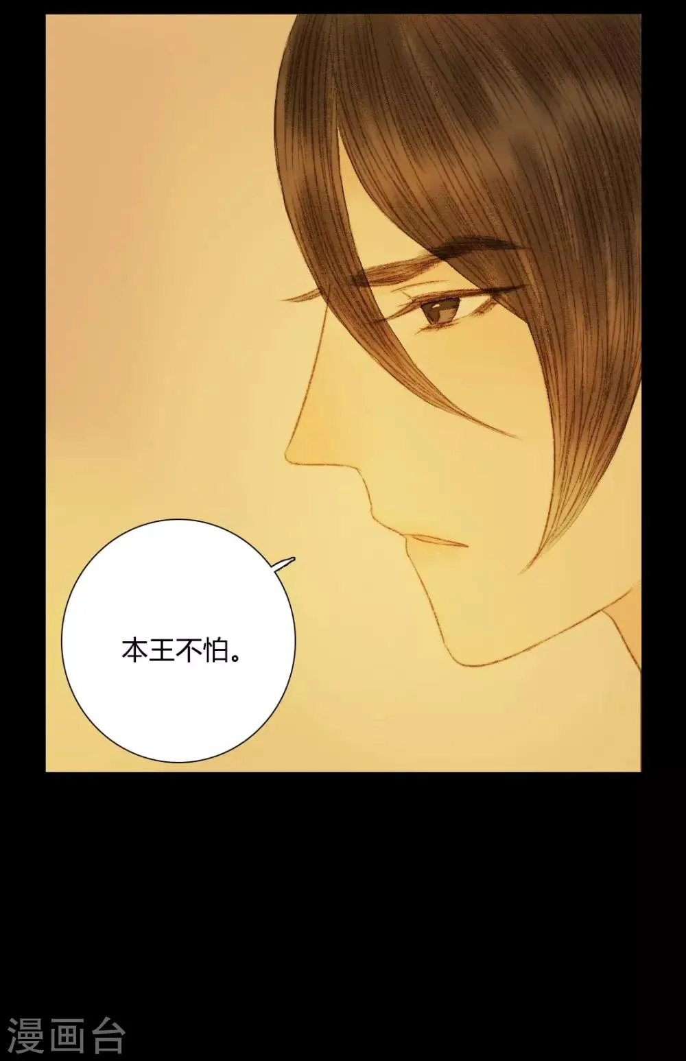 第65话 本王需要你 第13页