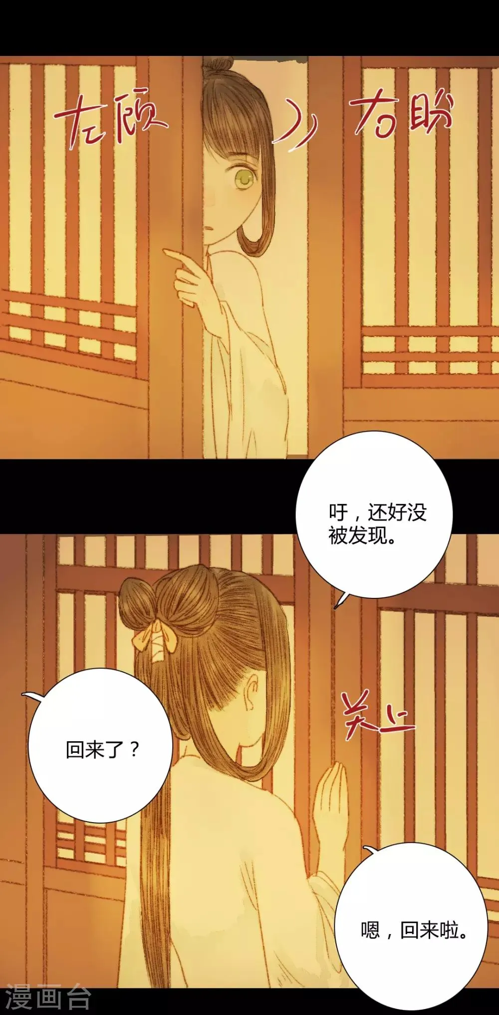 第65话 本王需要你 第15页