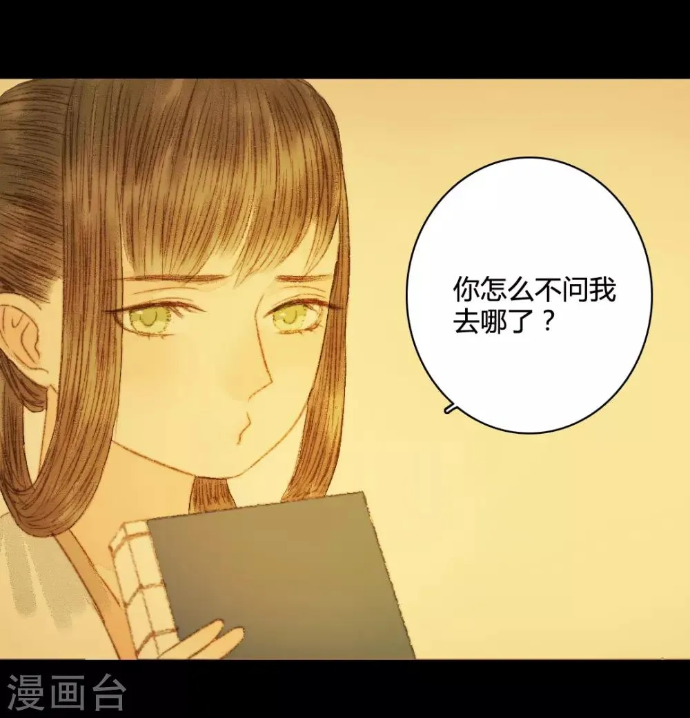 第65话 本王需要你 第18页