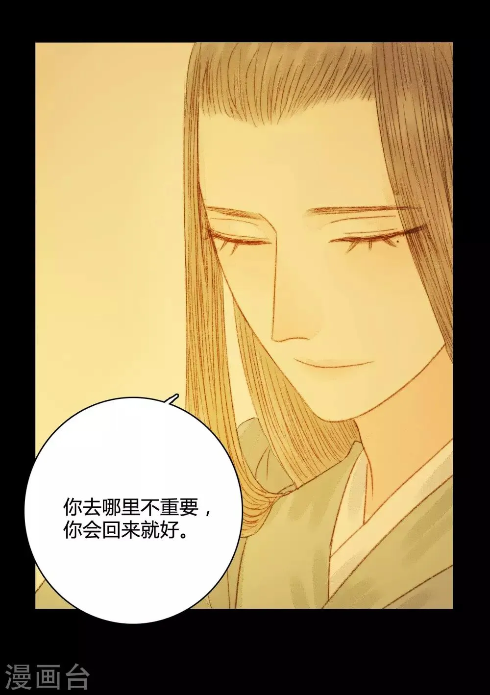 第65话 本王需要你 第19页