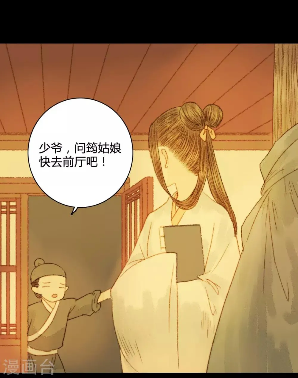 第65话 本王需要你 第20页