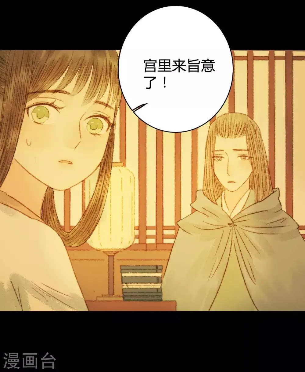 第65话 本王需要你 第21页