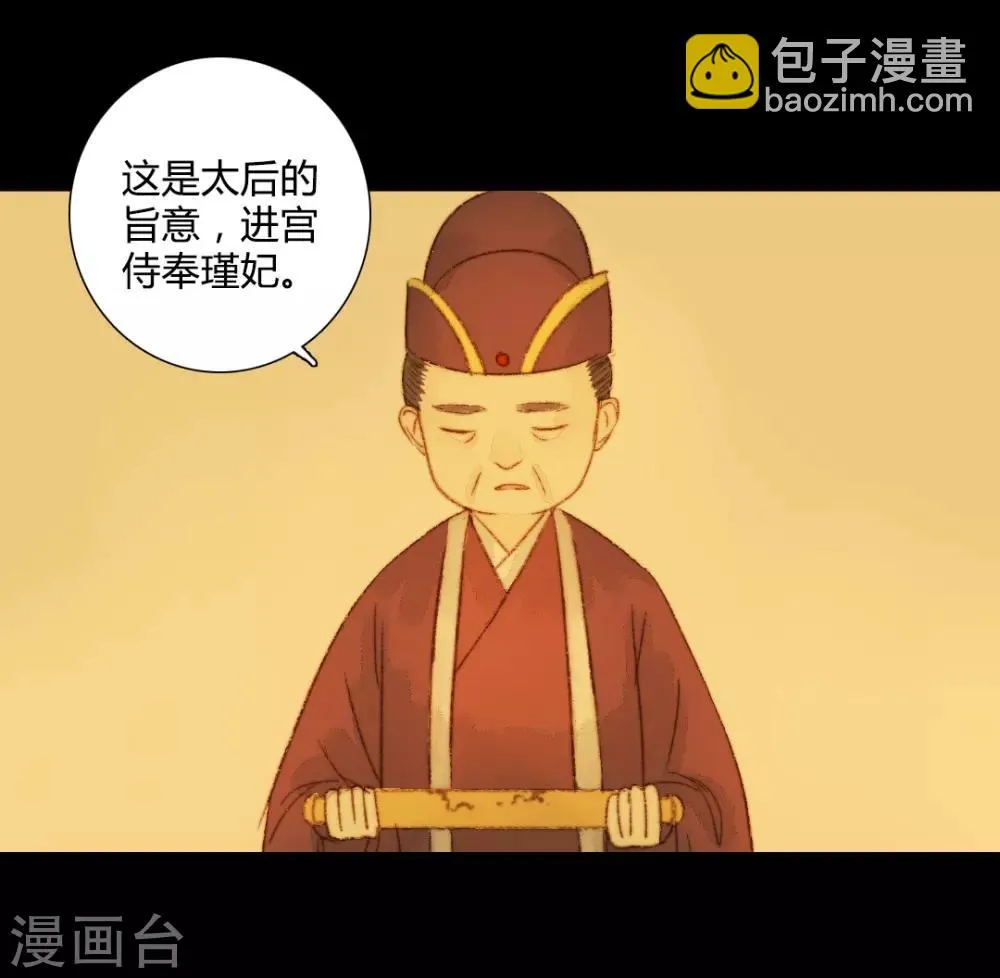 第65话 本王需要你 第23页