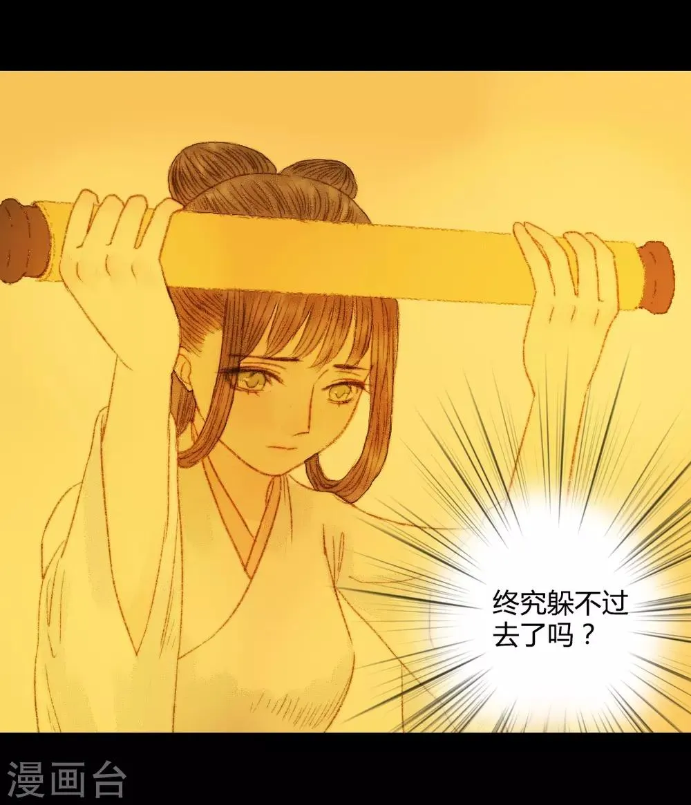 第66话 王爷……？ 第2页