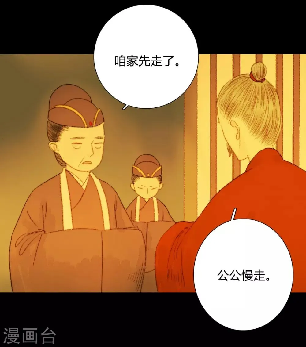 第66话 王爷……？ 第4页