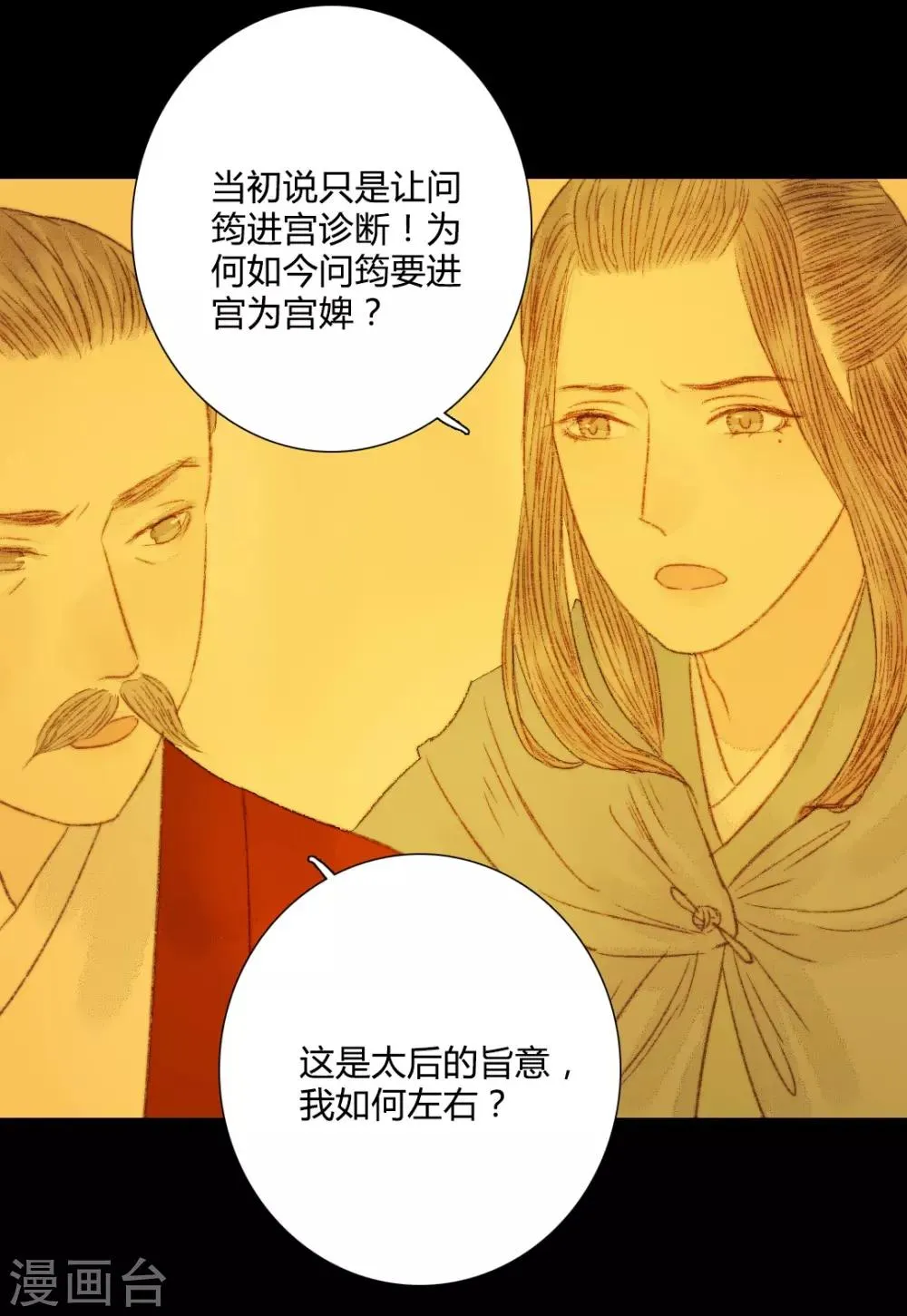 第66话 王爷……？ 第6页