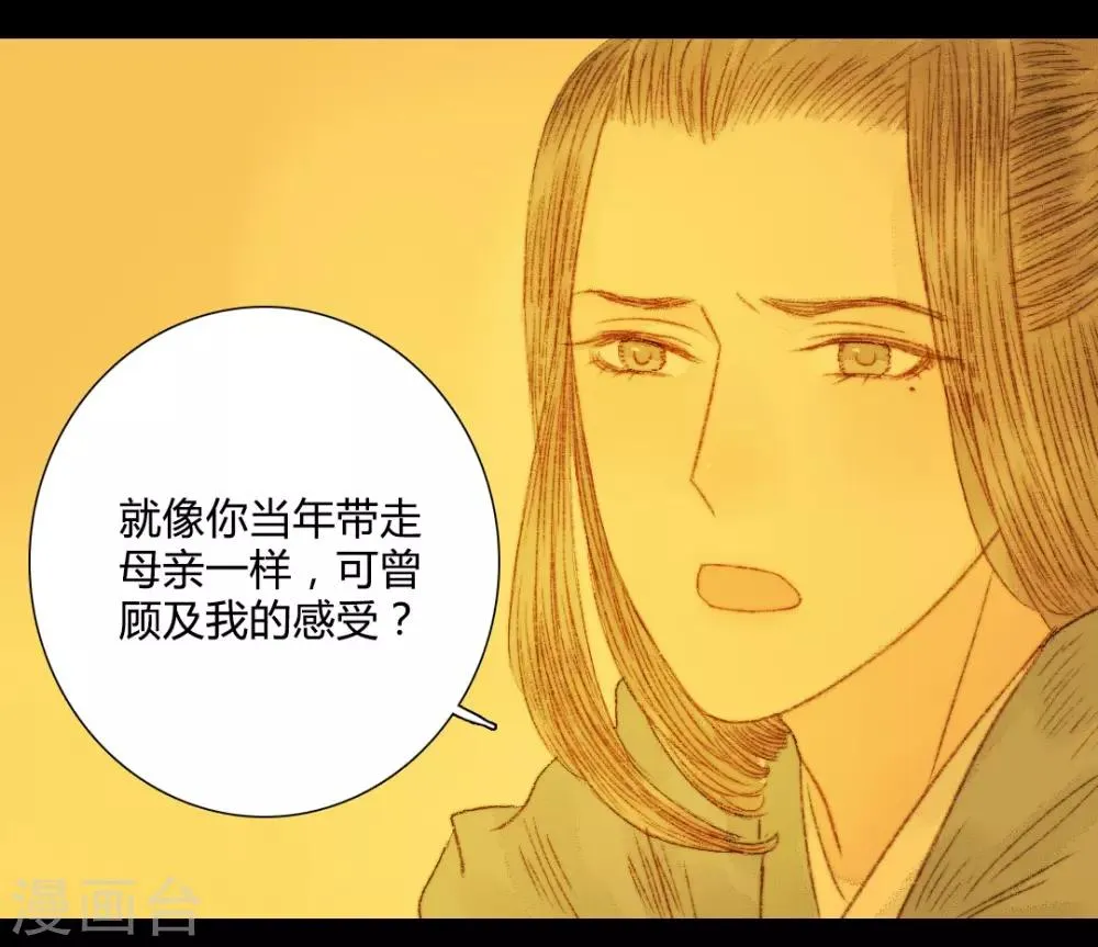 第66话 王爷……？ 第7页