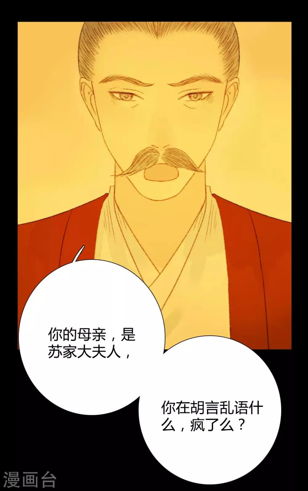 第66话 王爷……？ 第9页