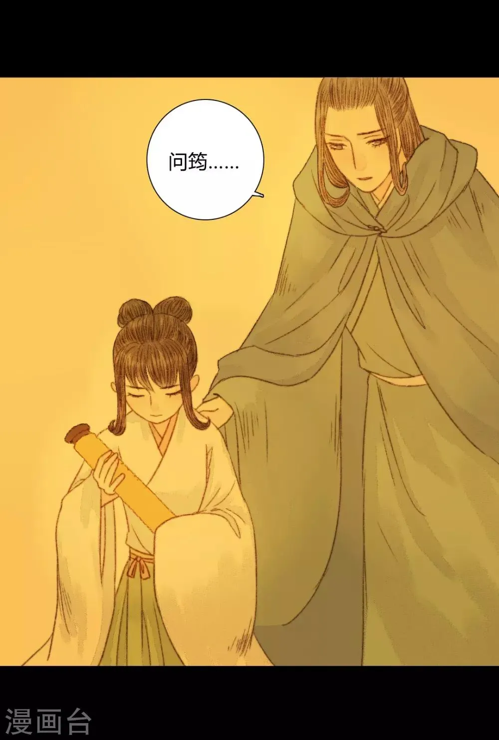 第66话 王爷……？ 第11页