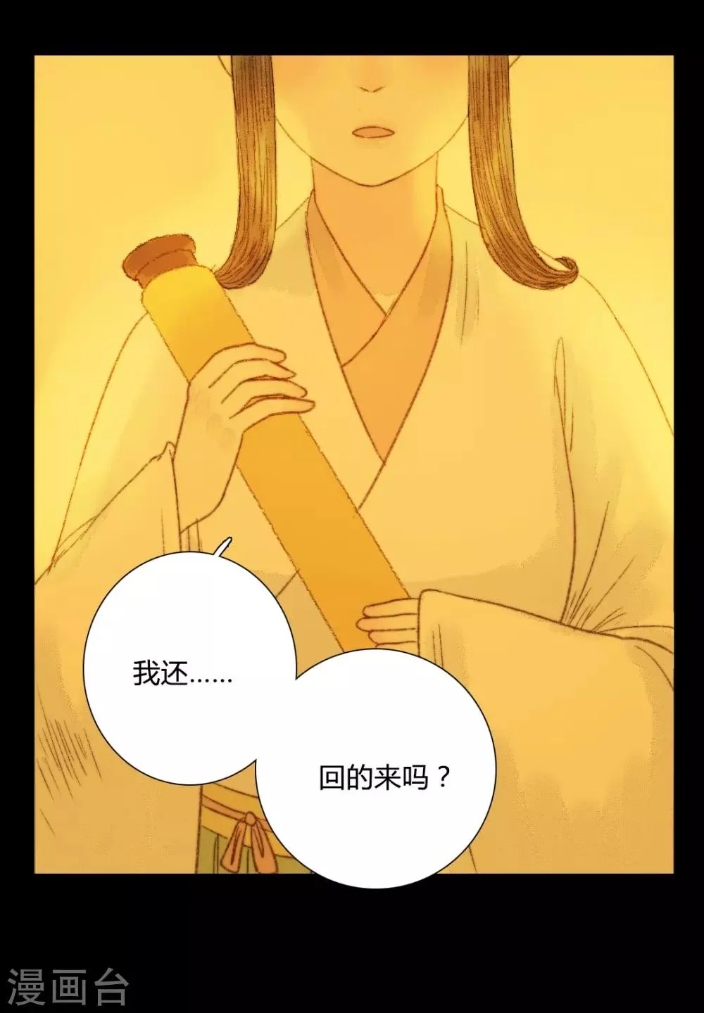第66话 王爷……？ 第14页