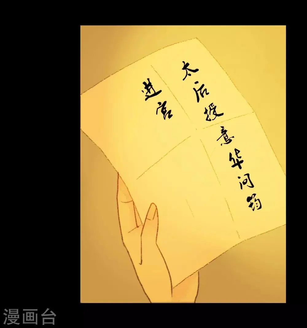 第66话 王爷……？ 第16页