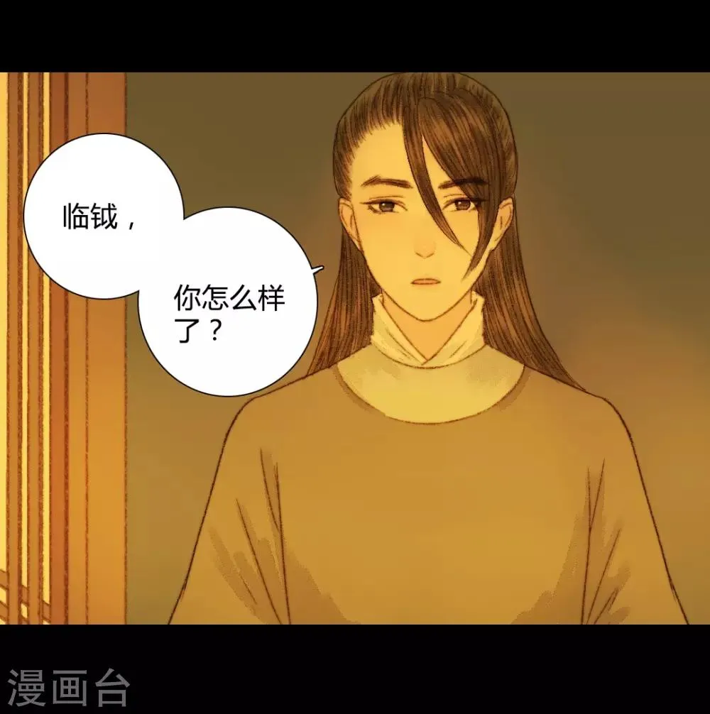 第66话 王爷……？ 第18页
