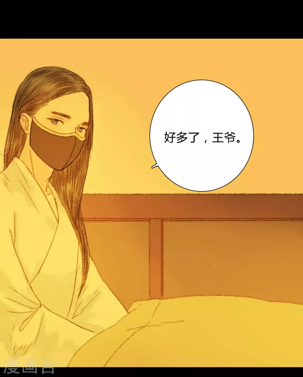 第66话 王爷……？ 第19页