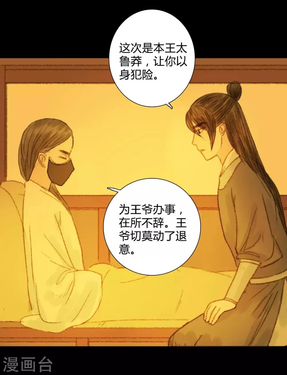 第66话 王爷……？ 第20页