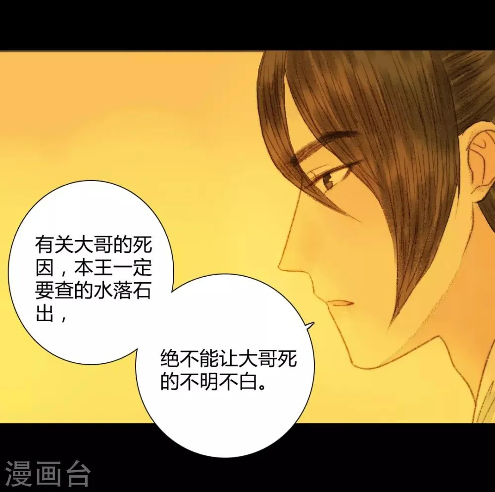 第66话 王爷……？ 第21页