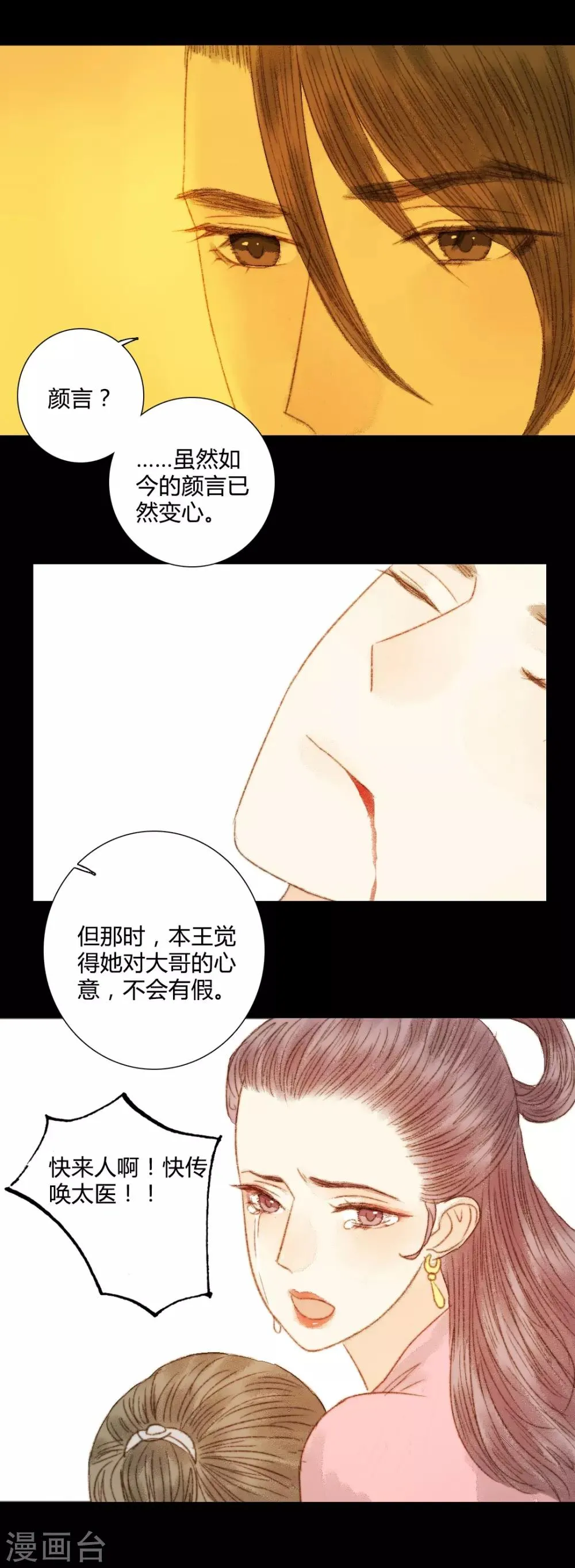 第66话 王爷……？ 第23页