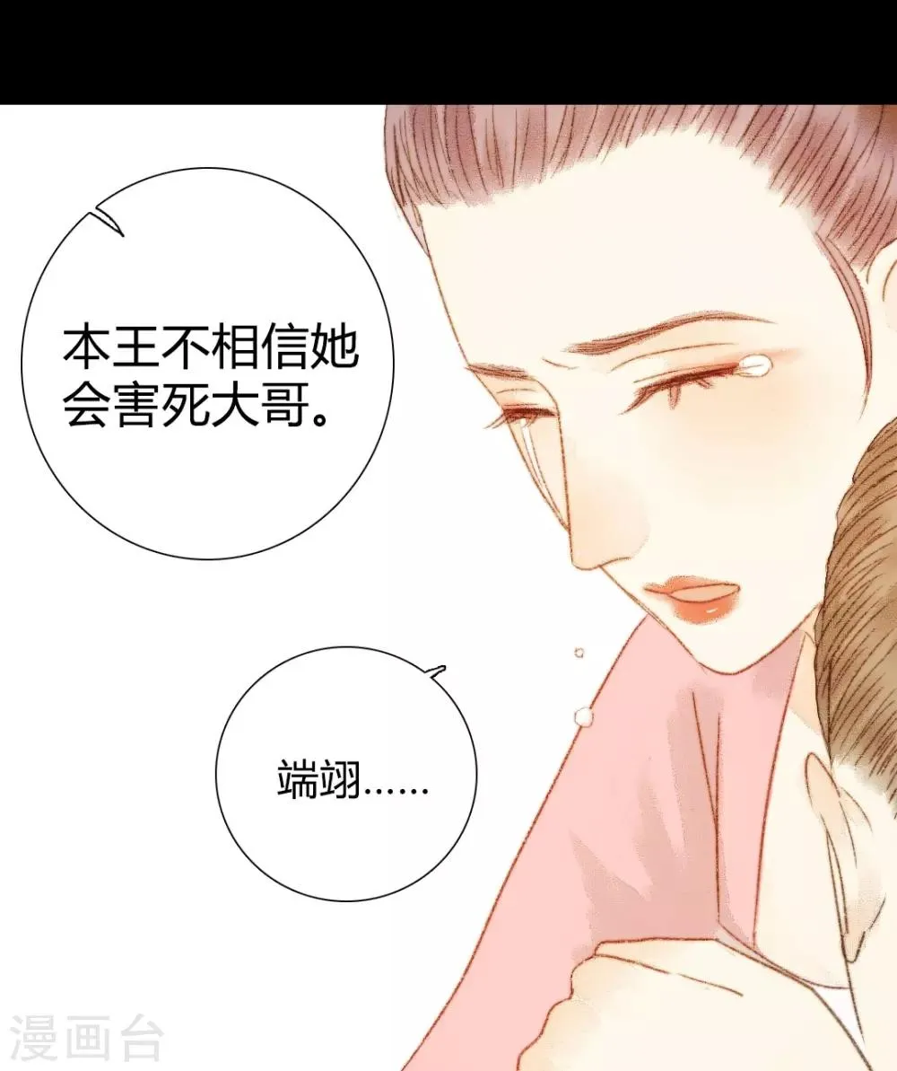 第66话 王爷……？ 第24页