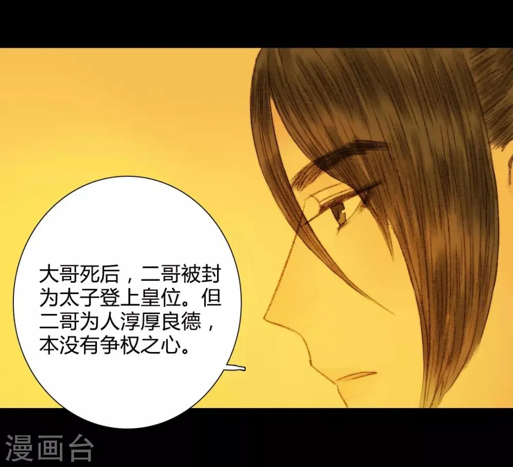 第67话 我带你去一个地方 第3页