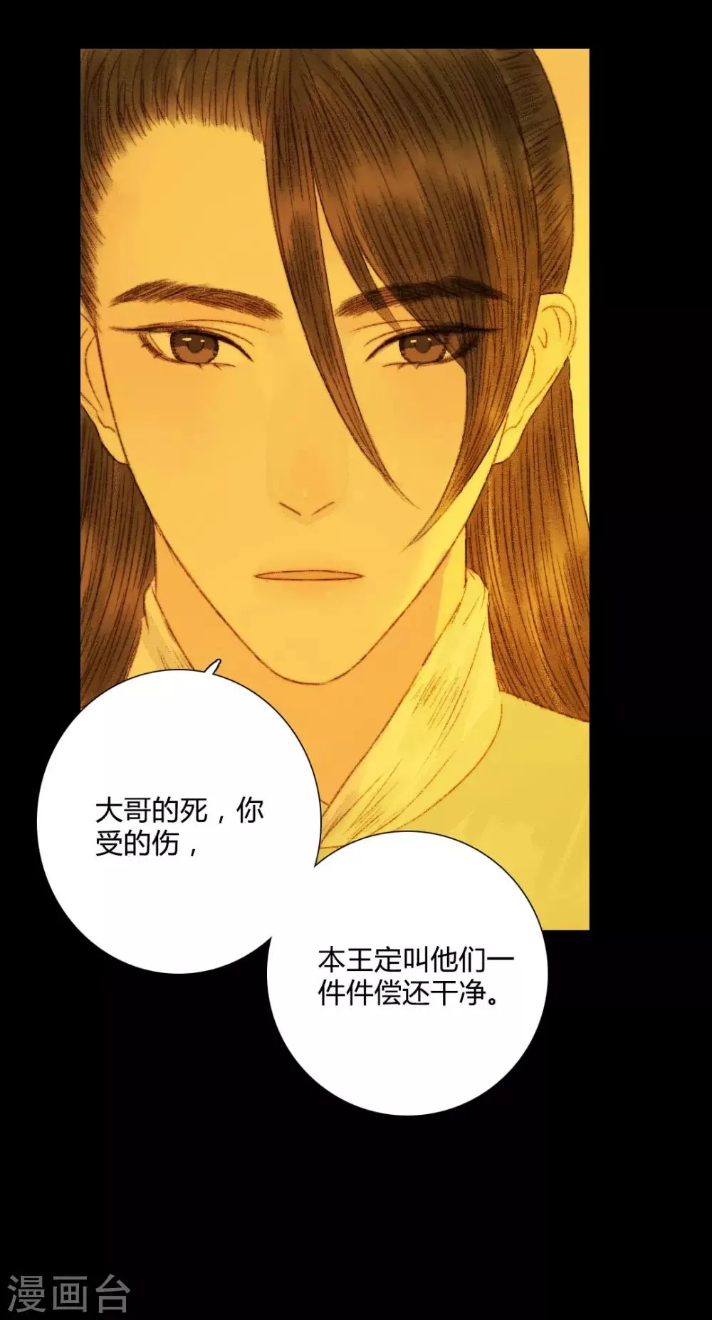 第67话 我带你去一个地方 第6页