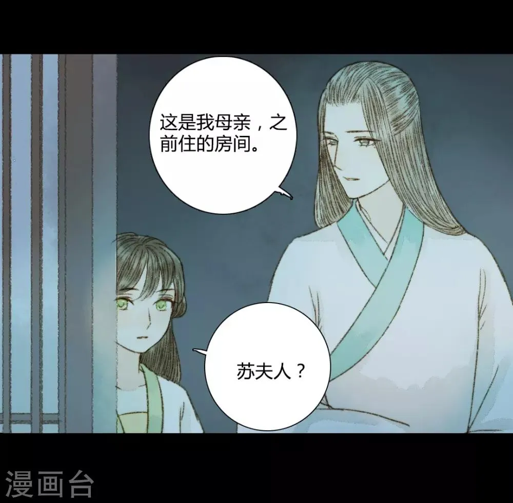 第67话 我带你去一个地方 第17页