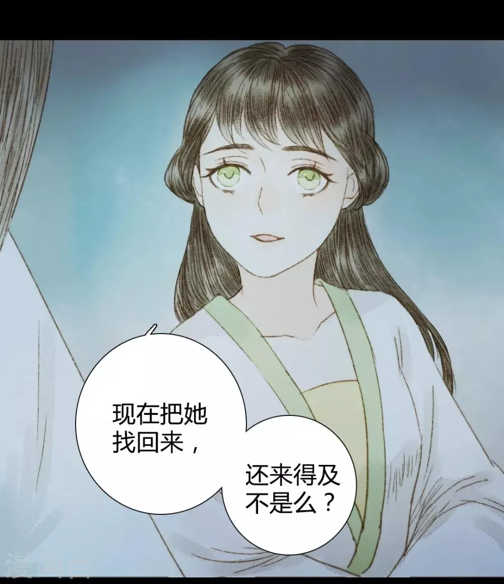 第67话 我带你去一个地方 第24页