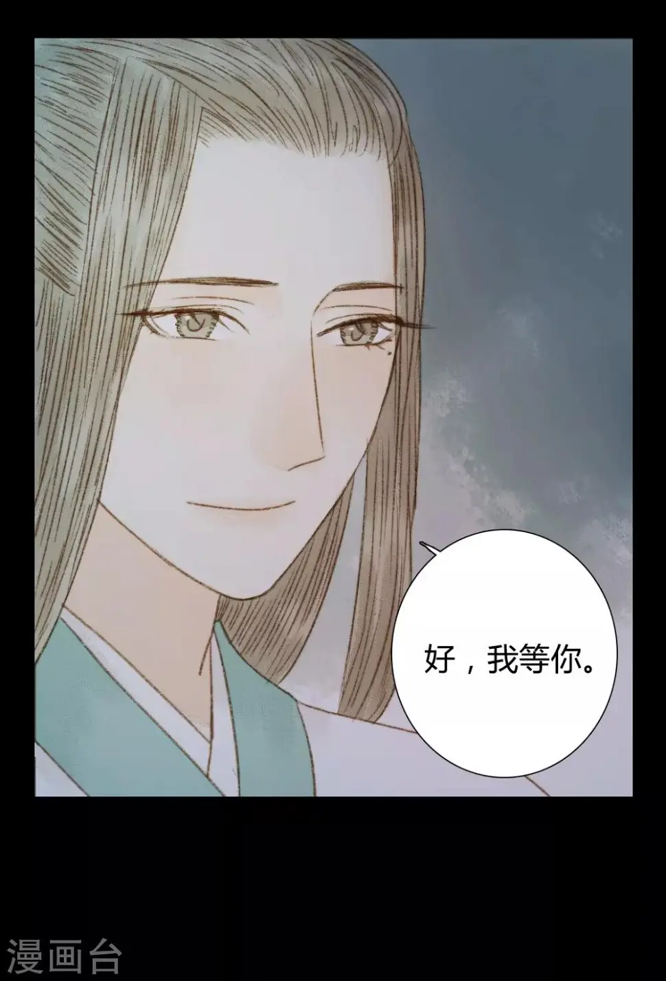 第68话 王爷……？ 第3页