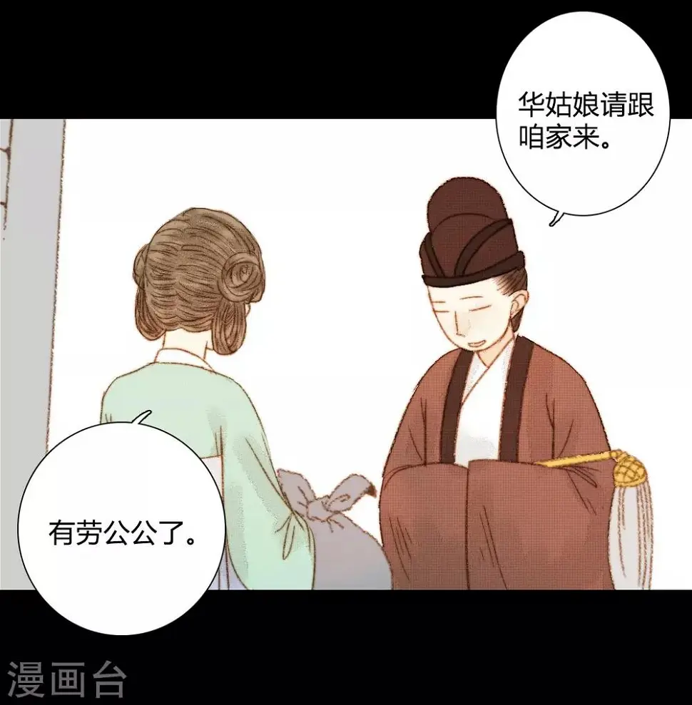 第68话 王爷……？ 第5页