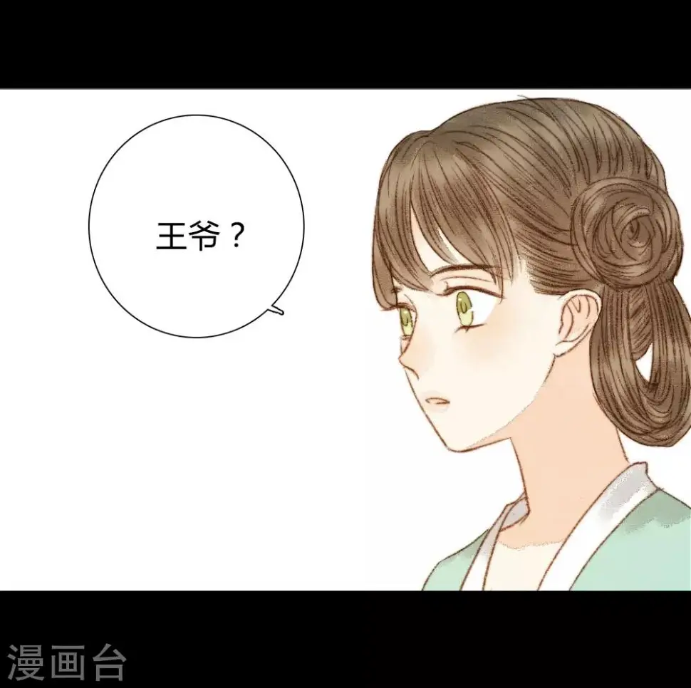 第68话 王爷……？ 第12页