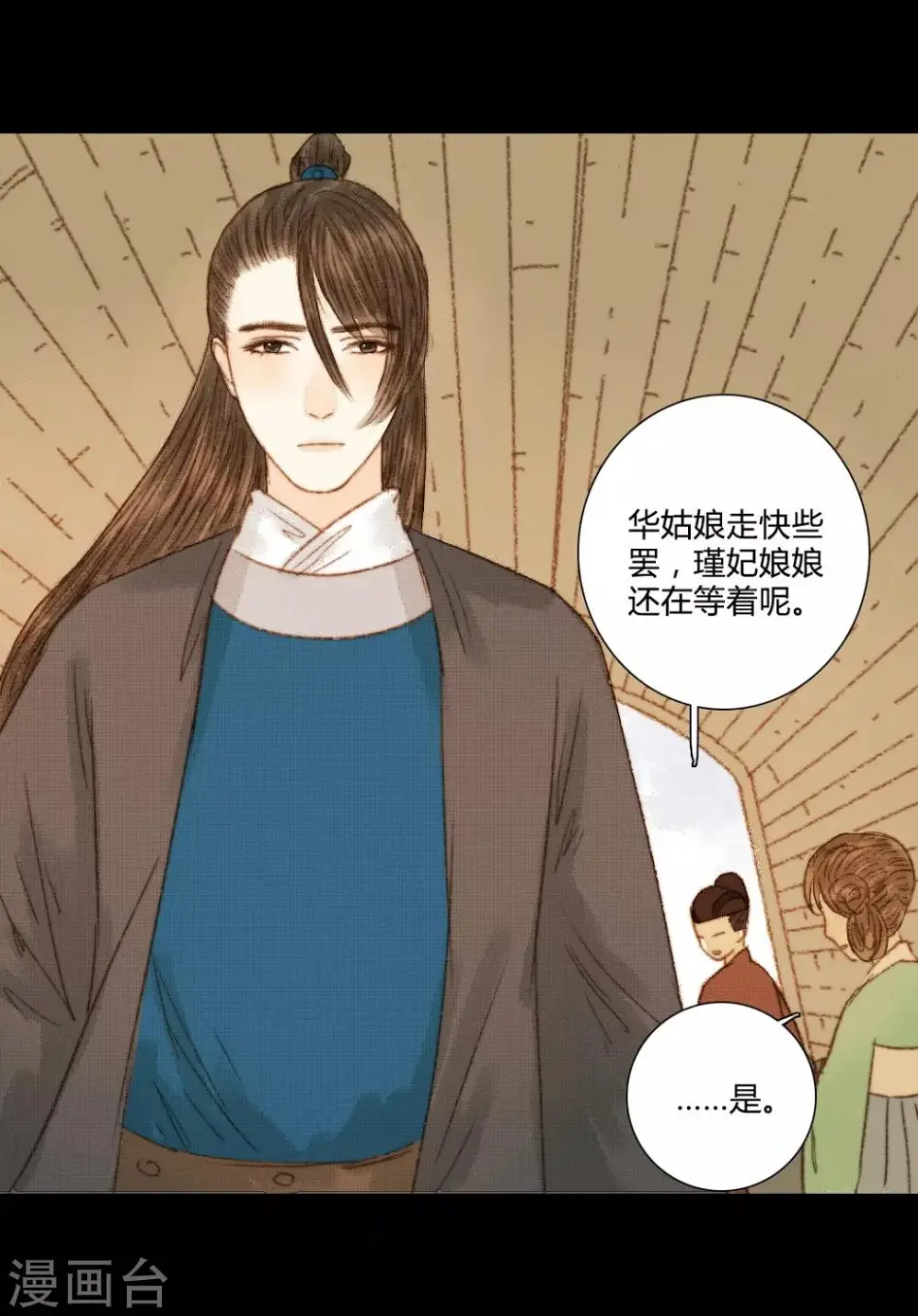 第68话 王爷……？ 第14页