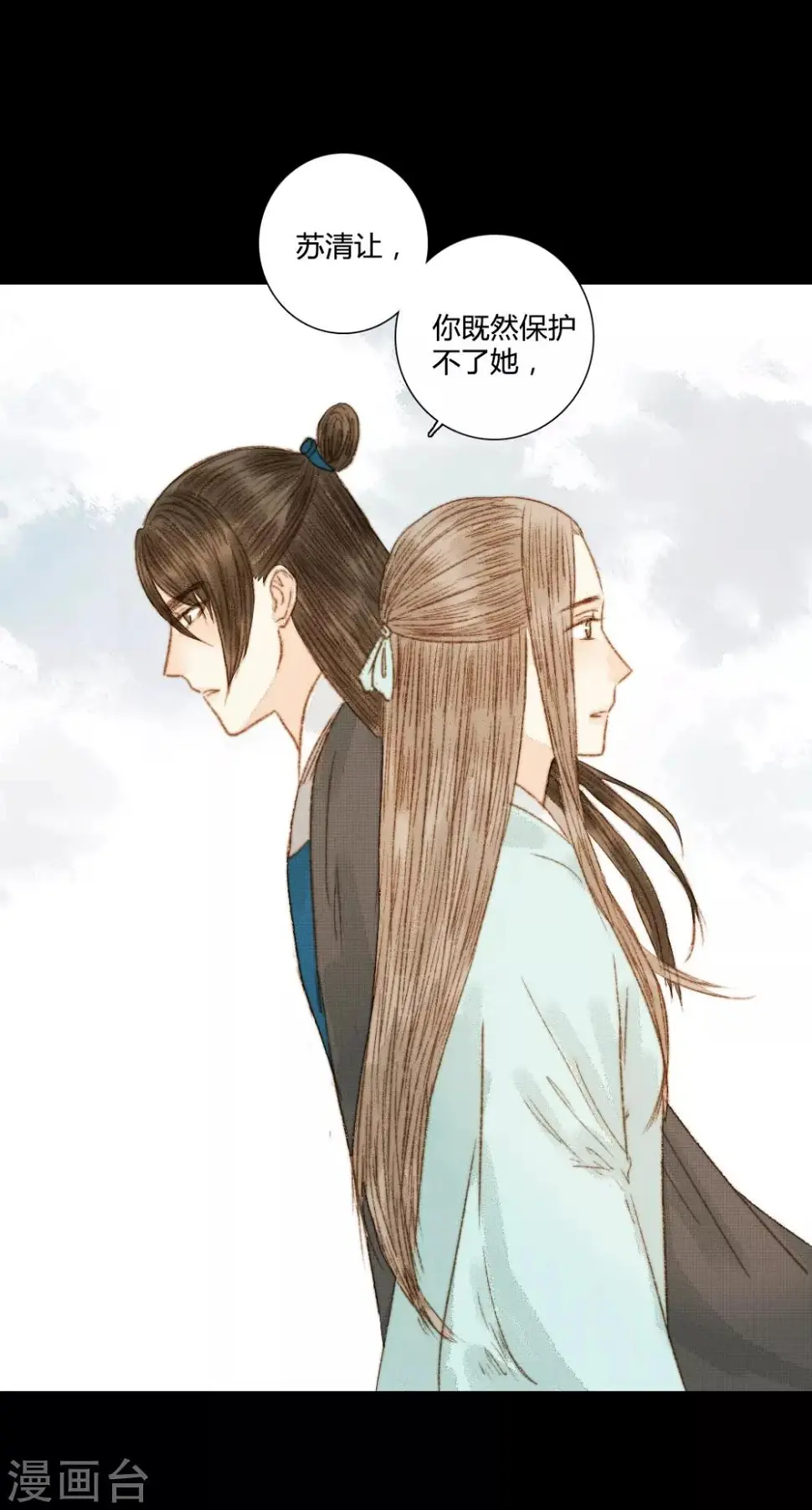 第68话 王爷……？ 第16页