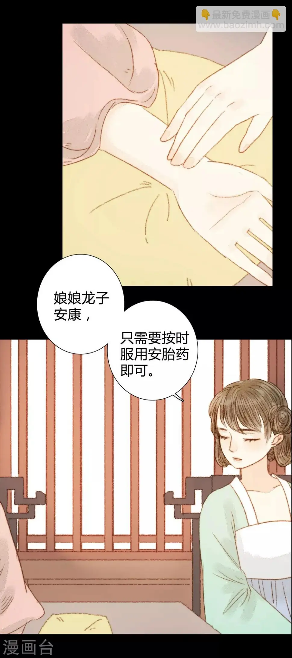 第68话 王爷……？ 第20页
