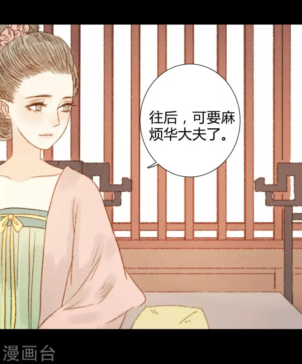 第68话 王爷……？ 第21页