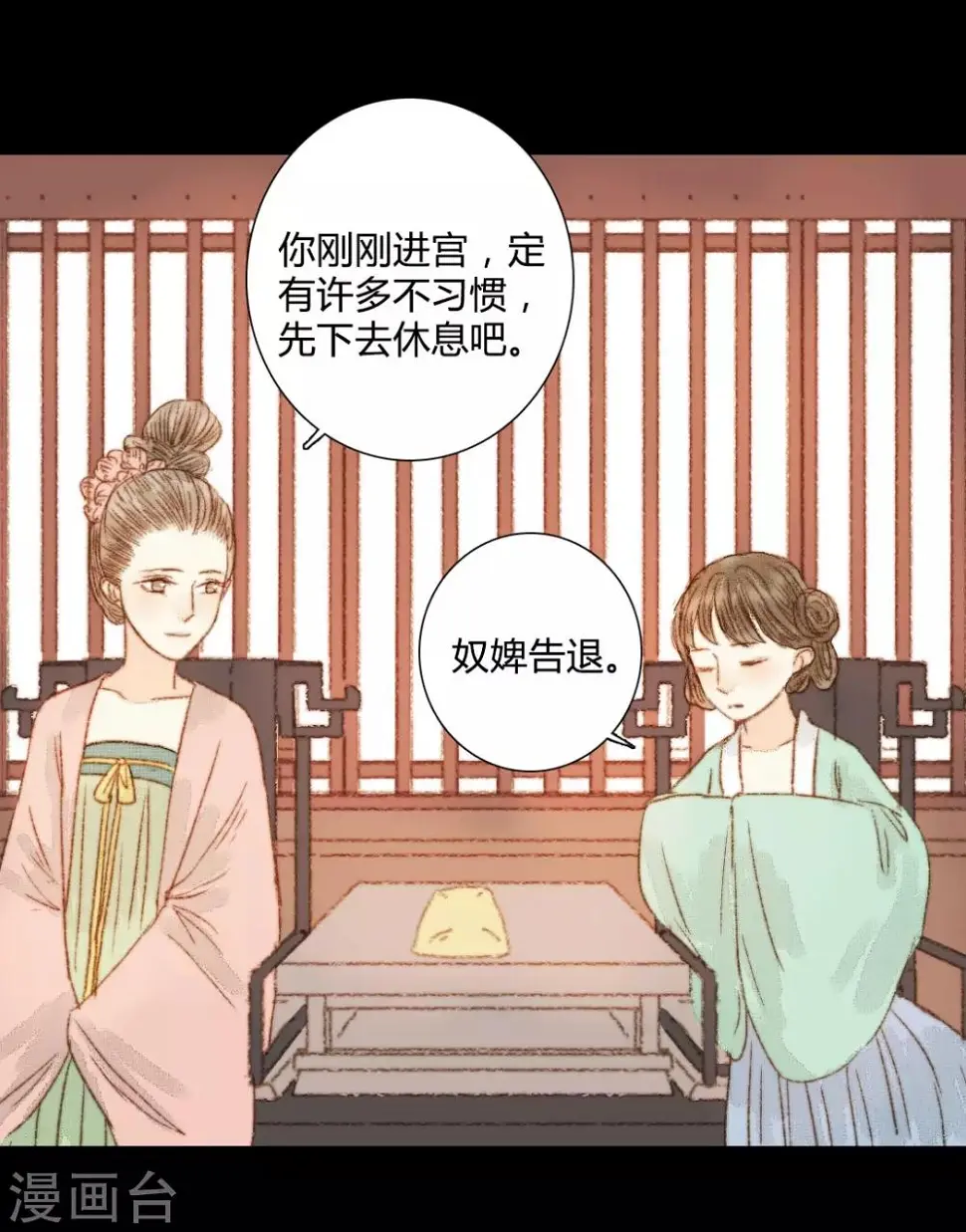第68话 王爷……？ 第23页