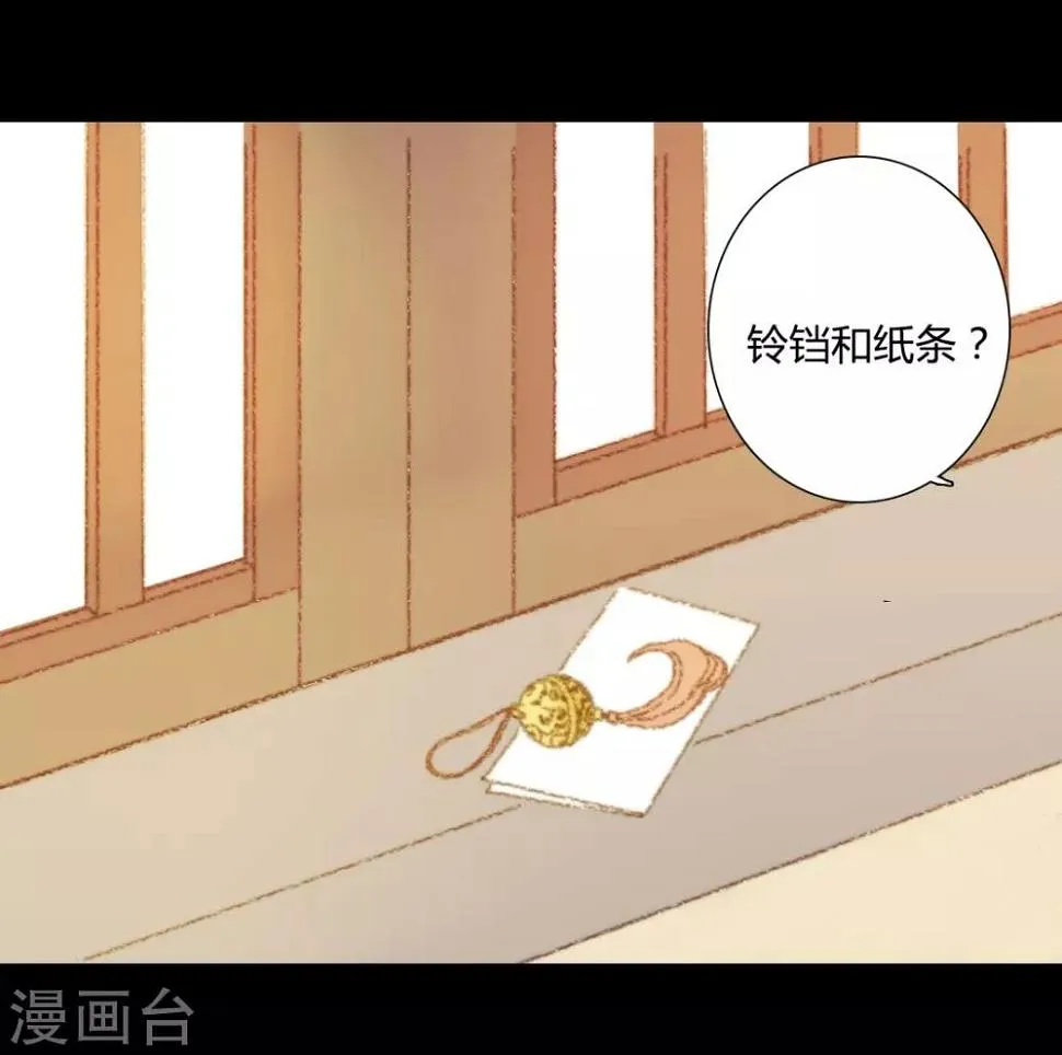 第69话 铃响有谁知 第8页