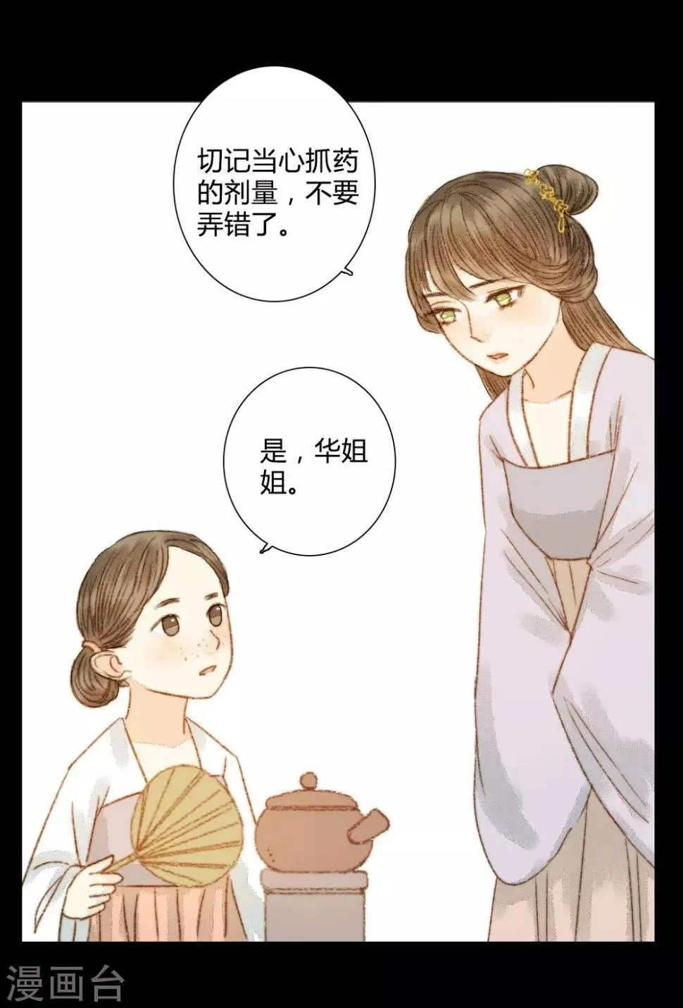 第69话 铃响有谁知 第12页