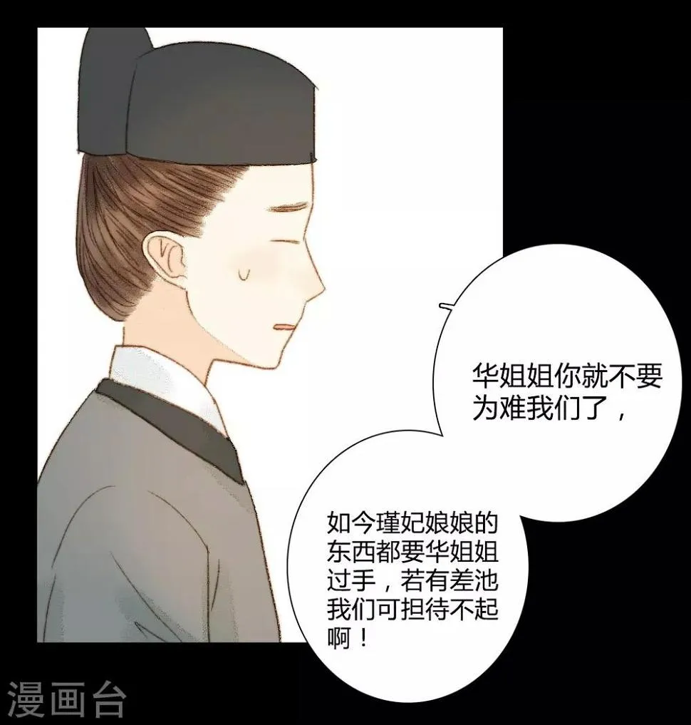 第69话 铃响有谁知 第19页
